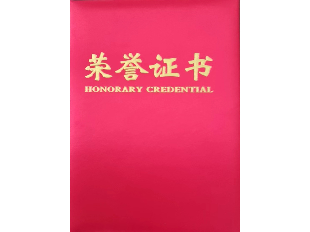 榮譽(yù)證書